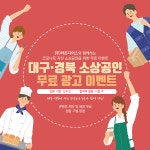 대구 청년 스타트업 (주)라온디어스, 대구·경북 소상공인을 위해 무료 SNS 마케팅해드립니다