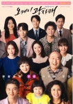 ´오케이 광자매´ 문영남 작가의 귀환, 등장인물-몇부작일까 [종합]