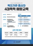 서초구성평등활동센터, 복지기관 대상 4대폭력 예방교육 무료 실시