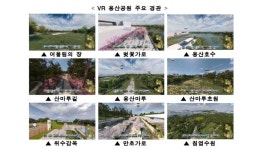 미래의 용산공원, 가상현실로 만난다