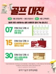 모다아울렛 전주김제, 봄 라운딩 시즌 골프대전 최대 90% 할인