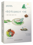 한국티소믈리에연구원 기초부터 배우는 우롱차, 대만차의 이해로 변경 출간