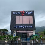 생방송 투데이 오늘 방송 맛집 위치는? 빵, 해산물, 간장게장, 장어구이 맛집 소개