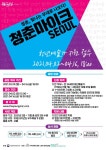 디에스지엔터프라이즈(주), 2021청춘마이크 서울권 주관단체 최종 선정