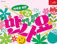 세종문화회관, 5월 가정의 달 맞아 풍성한 가족 할인 이벤트 진행