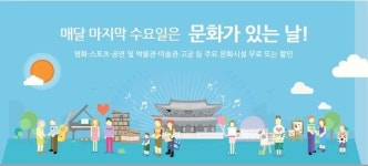 4월 문화가 있는 날 행사, 혜택 소개