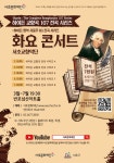 아시아 최초 하이든 교향곡 107곡 전곡 완주 프로젝트.. 5월 셋째 주 화요콘서트