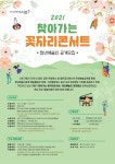 서초구, 꽃자리콘서트 청년예술인 공개모집