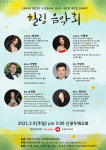 코로나에 지친 모든 이에게 전하는 랜선 라이브 힐링 음악회 