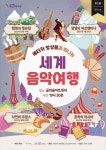 [공연소식] 가족과 함께 즐기는 5월 공연 라인업