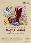 춘천시립인형극단,  특별공연 수상한 구둣방 열려