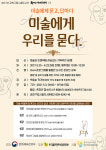 [금천소식] 미술에게 우리를 묻다