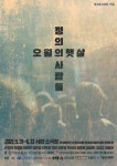 배우 김정균 오월의 햇살 알베르까뮈 정의의 사람들 연극  예술 감독으로 데뷔