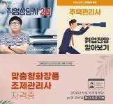 토픽코리아 주택관리사, 직업상담사2급, 맞춤형화장품조제관리사 자격증 수험서증정 국비지원교육