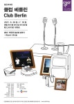 연극으로 떠나는 유럽여행···클럽 베를린 26일 CJ아지트 대학로에서 개막