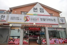 영월다하누촌 중앙광장, 육사시미&육회 시중 대비 50% 할인 금액 제공