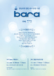 명성교회 미술인 선교부 bara 바라 기획전