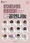 [광주문화재단] 청년예술인들의 공연 선보여 