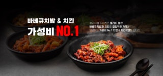 치교치밥&치킨, 샵인샵 치킨창업 경쟁력 힘입어 250호점 돌파