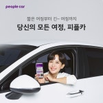 피플카, 광고 모델로 배우 조여정 발탁…시크함과 러블리한 매력 발산