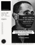 극단 성북동비둘기, 베르톨트 브레히트의 거리두기를 연극으로 재해석한다