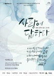 풀꽃시인 나태주와 함께하는 시와 음악이 있는 콘서트, 예술숲의 사랑에 답하다