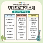 [광주문화재단] 찾아가는 프린지, 푸른길 산책로서 통기타 선율을 즐겨요