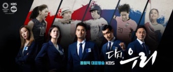 '도쿄올림픽', 송승환의 올림픽 개막식 관전 포인트 공개