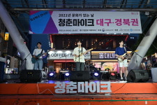 7월 문화가있는날 대구·경북권 청춘마이크, 온라인으로 만난다