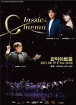 관악아트홀, 상주단체 아르테늄 브라스밴드 클래시네마 공연 개최