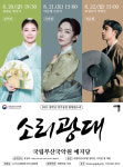 [국립부산국악원] 성악단 정기공연 소리광대, 판소리 완창무대 선보여