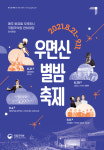 국립국악원, 관객과 함께 소통하는 야외음악회 우면산별밤축제