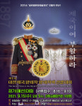 9월, 2021 대한제국 황태자 황태자비 선발대회 예선전 수원서 진행
