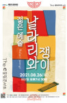 [해운대문화회관] 젊은 예술 날라리와 쟁이의 The-e 끌림 콘서트 개최