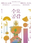 [국립부산국악원] 토요신명, 수요공감으로 국악으로 행복한 일상 만들기