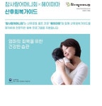 참사랑어머니회, 산후도우미 산후운동 전문 앱서비스 제공