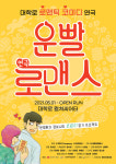 나들이의 계절 가을, 안심하고 공연 보며 즐기세요! 가을맞이 연극 3선