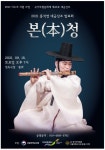 국가무형문화재 대금산조 이수자 홍석영 발표회