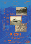 [대전문화재단] 문화가있는날, 아무개의 이름, 시네마콘서트 개최