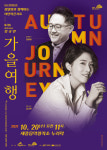 [세종시문화재단] 장일범과 함께하는 여민락콘서트 피아니스트 김규연 연주 선보여