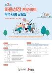 한국보육진흥원, 2021년 보육교직원 마음성장 프로젝트 우수사례 공모전 개최