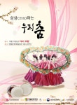 류 무용단, 영월에서 상상(想像) - 상상하는 우리춤 공연