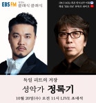 바리톤 정록기, 20일 EBS 라디오 정 경의 클래식, 클래식에 출연
