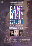 [콘서트] 서울윈드오케스트라 제108회 정기연주회, 게임음악 콘서트