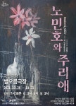 극단 달팽이주파수의 노민호와 주리애, 탈북민 강나라 등 캐스팅 공개