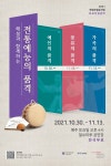 해설과 함께하는 무형유산공연 전통예능의 품격