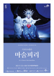 [세종시문화재단] 11월 기획공연 가족오페라 마술피리 선보여