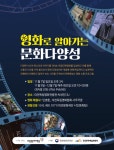 [대전문화재단] 우리多함께 아트인(IN)-영화로 알아가는 문화다양성 프로그램 참여자 모집