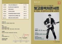 [광주문화재단] 재단 창립10주년 기념 렉처콘서트