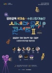 영화감독 곽재용 X 수원시립예술단 시네마 뮤직 콘서트Ⅱ 11일 개최
